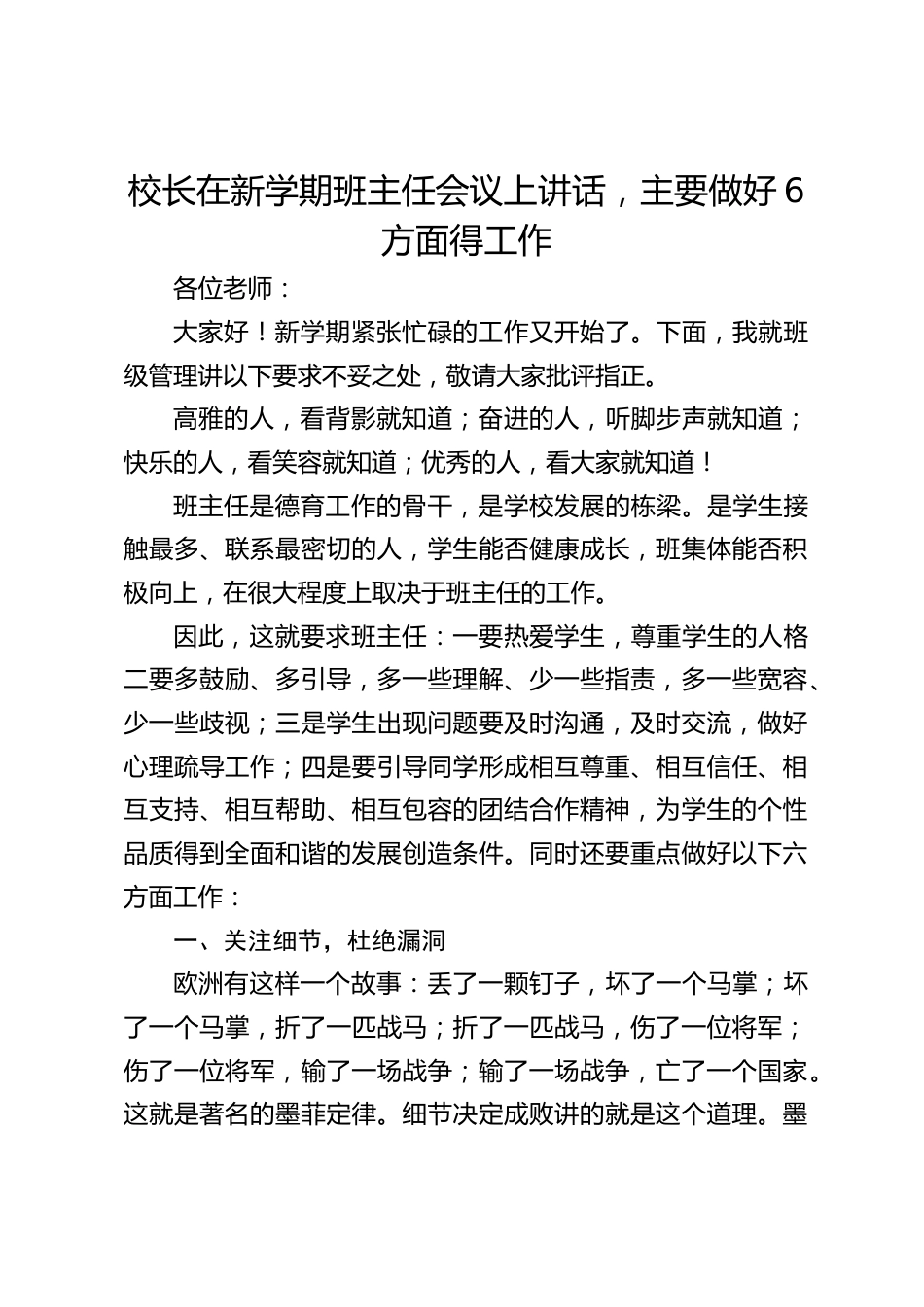 校长在新学期班主任会议上讲话,主要做好6方面得工作_第1页