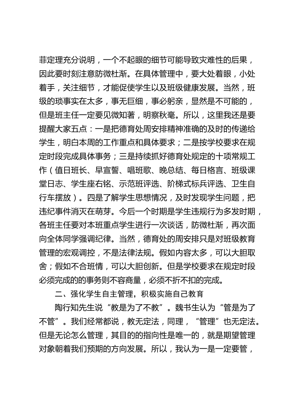 校长在新学期班主任会议上讲话,主要做好6方面得工作_第2页