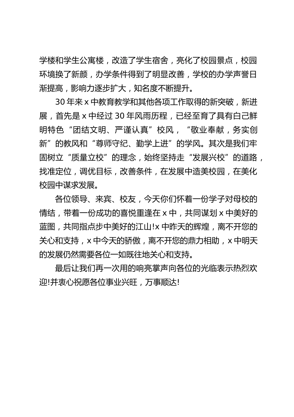 30年校庆,校长讲话:学校明天的发展仍然需要各位一如既往地关心和支持。_第2页