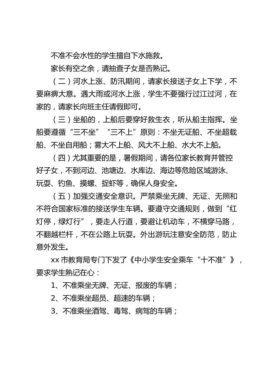 学期结束,放暑假前,校长在家长会上讲话,主要讲了安全,控辍保学,工作小结_第2页