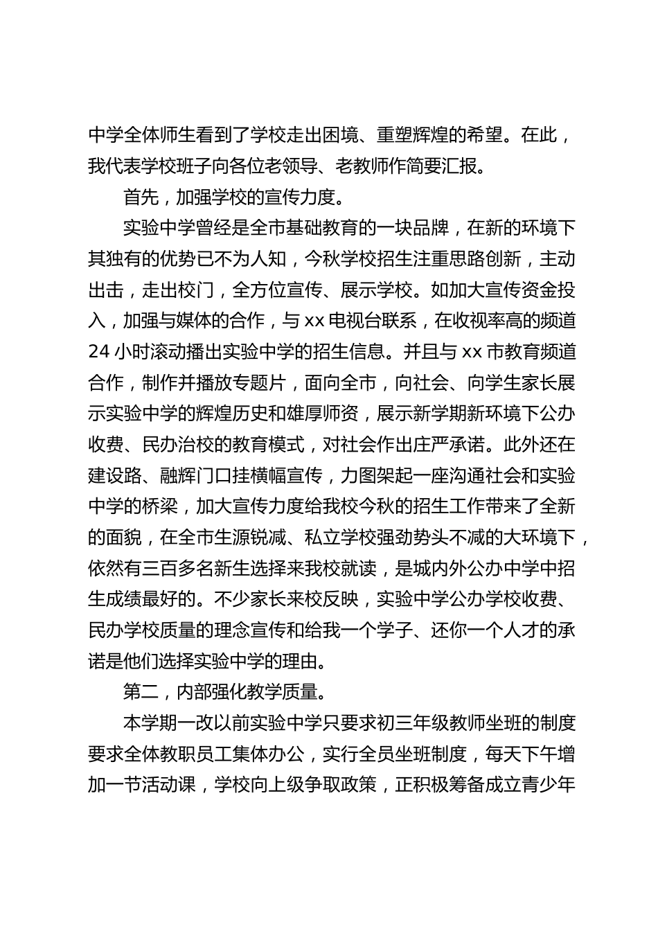 退休老教师,重阳节座谈会上,校长讲话:老骥伏枥,志在千里_第2页