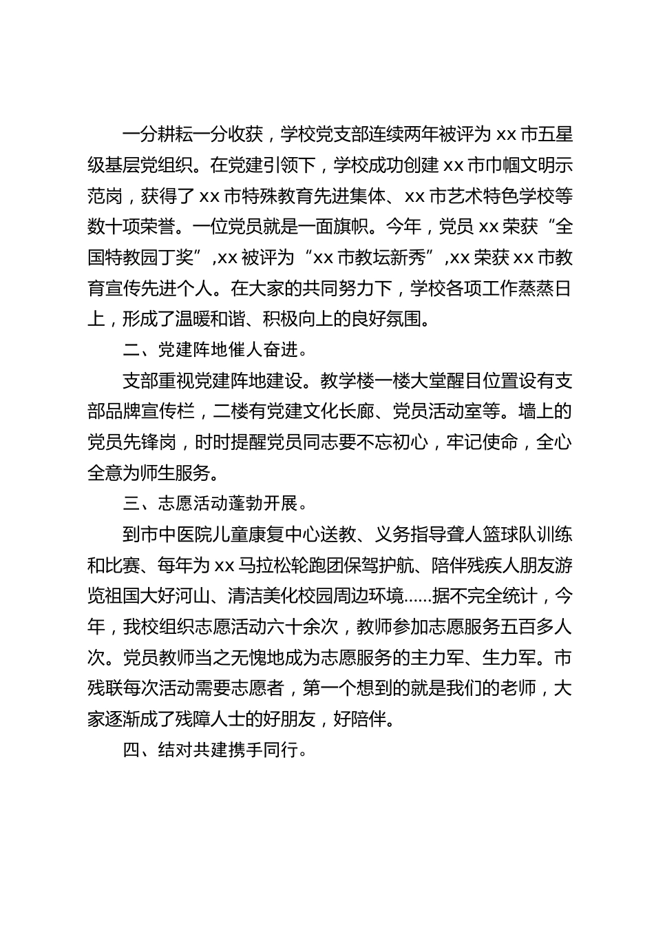学校党建品牌创建,特殊教育学校校长汇报:助残扶残 残健共融让每一朵花儿幸福绽放_第2页