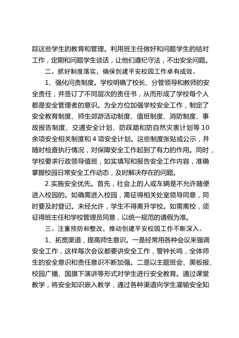 校园安全隐患排查整改报告:不断向前推进安全校园深入开展活动_第2页