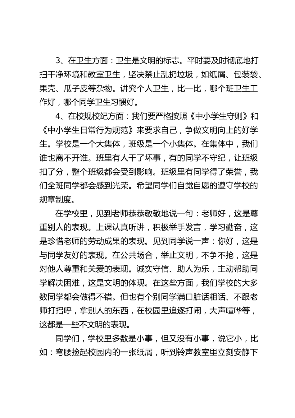 开学初德育副校长讲话:学校里多数是小事,但又没有小事_第2页