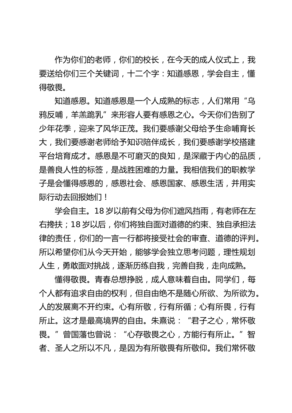 校长在18岁成人礼上精彩致辞:3个关键词,12个字:知道感恩,学会自主,懂得敬畏_第2页