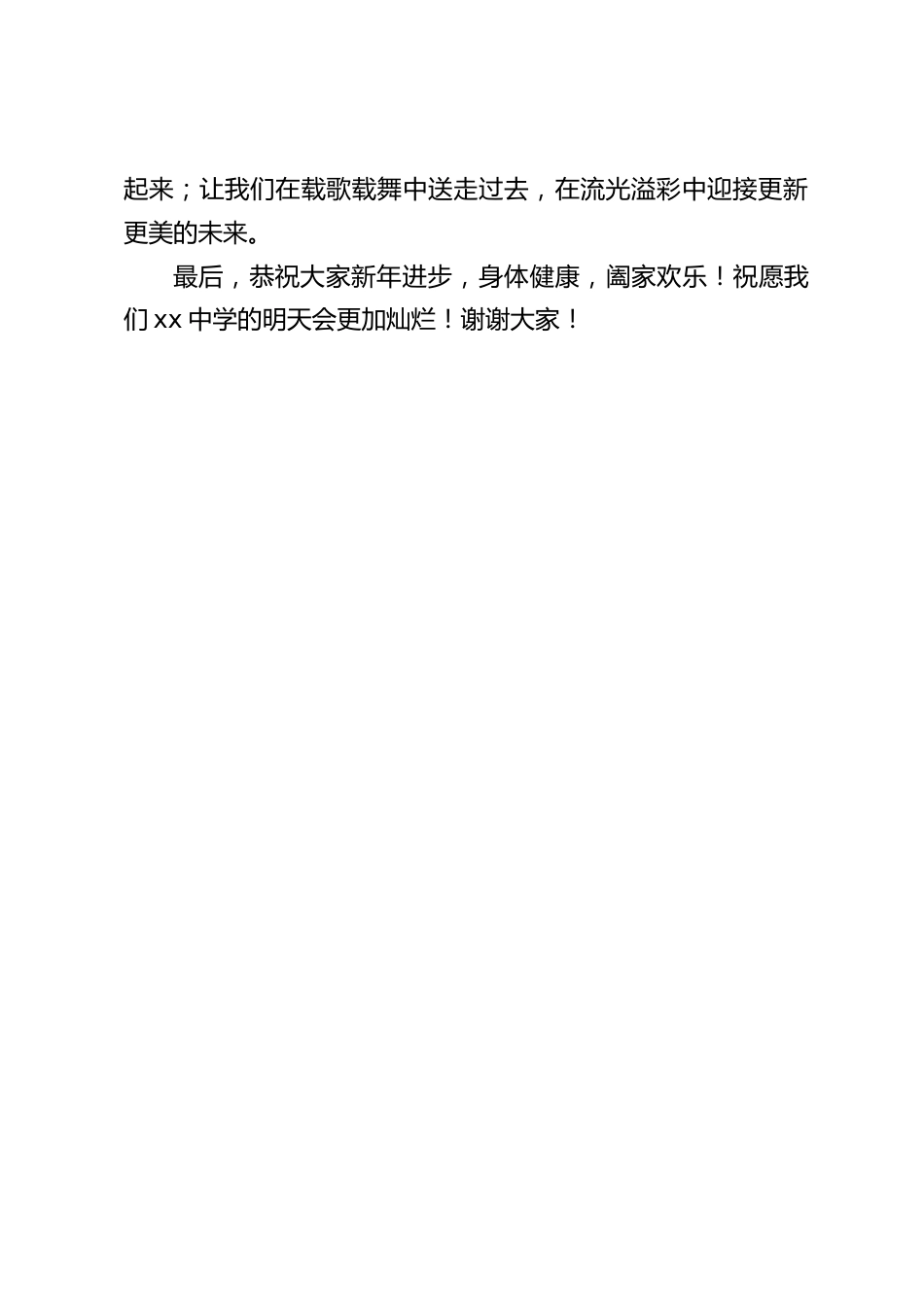 校长在新年元旦中简短致辞:金虎踏雪辞岁去,玉兔迎春送喜来_第2页