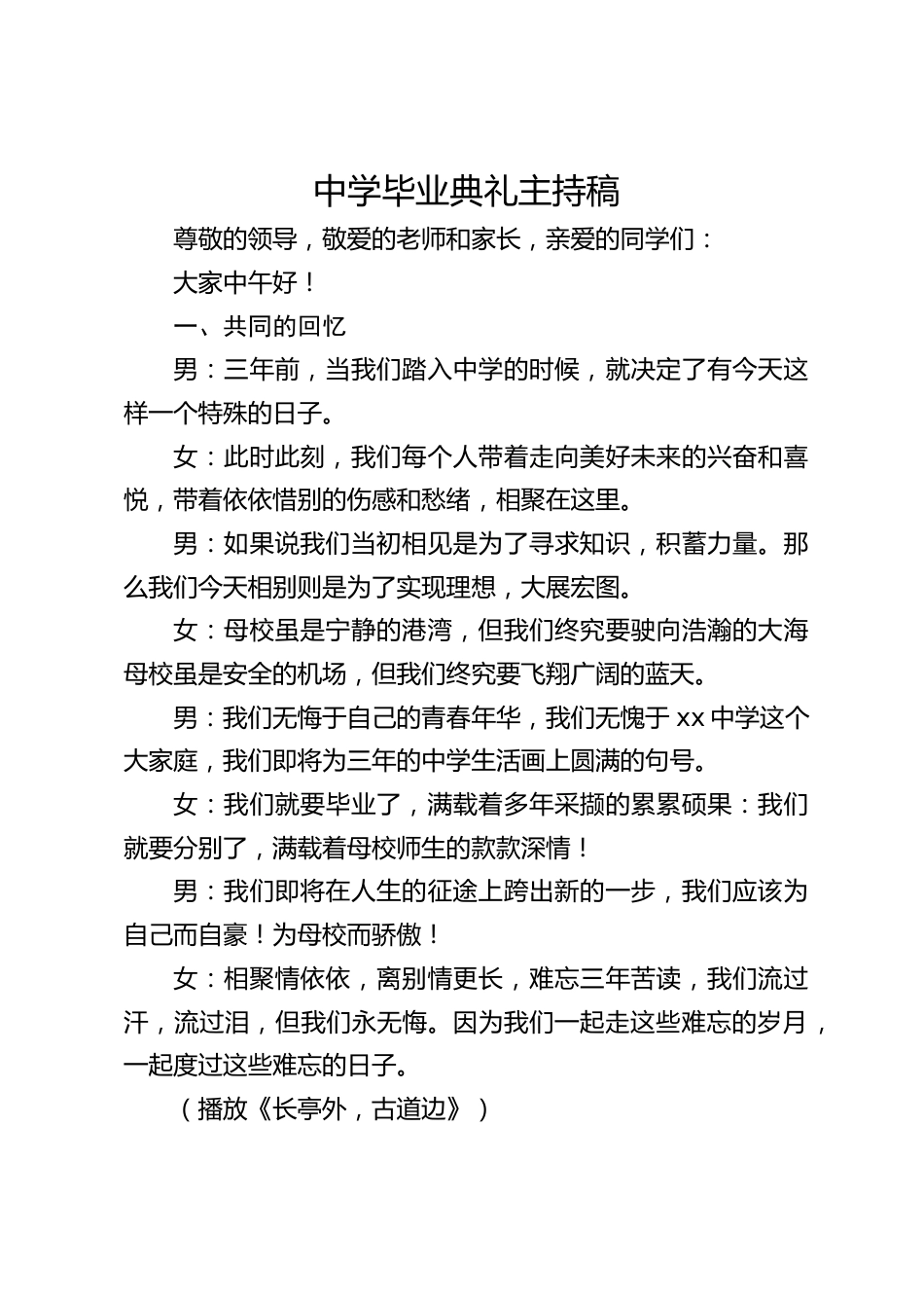 中学毕业典礼主持稿_第1页