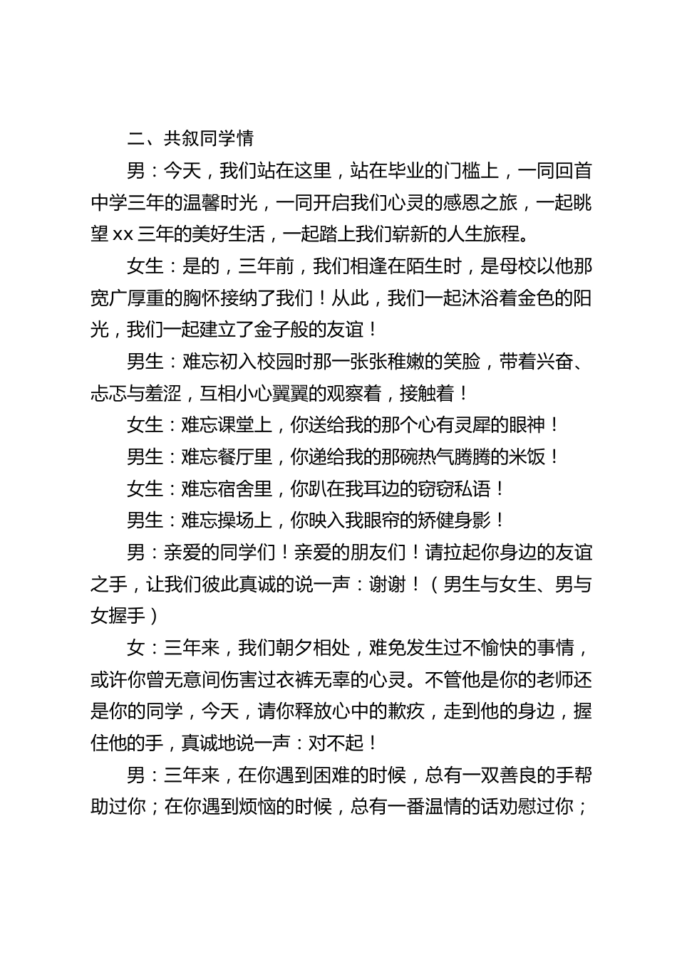 中学毕业典礼主持稿_第2页