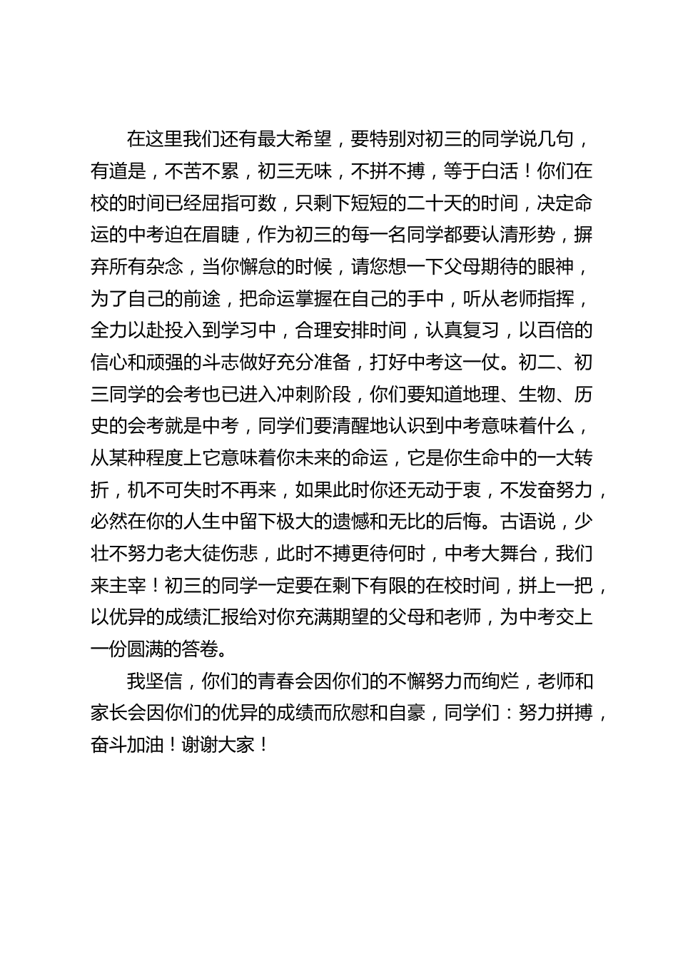 期中考试表彰大会上,校长致辞:期中考试不是学习的终点,而是学习的加油站、维修站_第2页