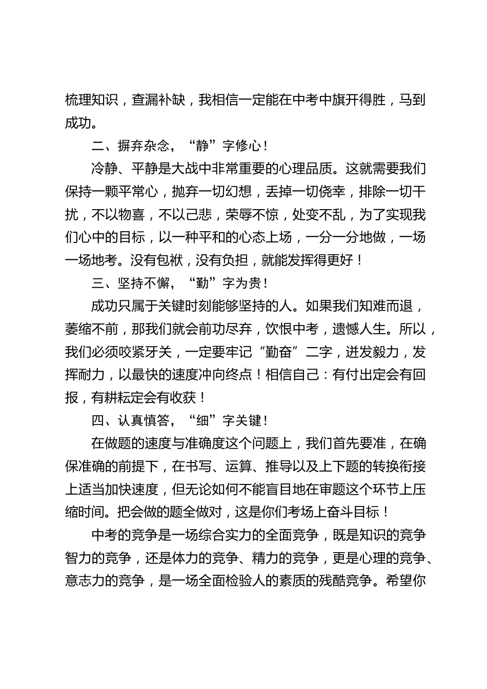 离中考30天,校长冲刺动员讲话,主要分享4 个字_第2页