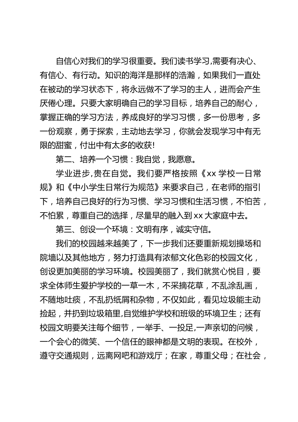 春季开学典礼,校长讲话:告别成绩和荣誉,挥手鲜花和美酒,我们又来到了新学期的起跑线上_第2页