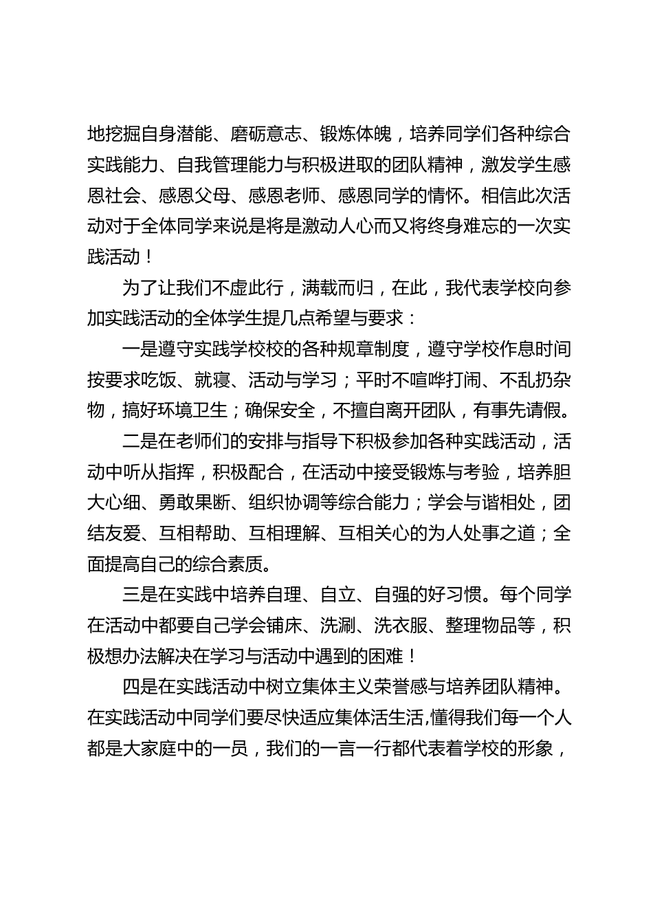 学校社会实践活动(开营仪式)校长讲话:让我们共同在体验中收获,在锻炼中成长,为人生积累宝贵的财富,取得素质能力与精神品质的双丰收_第2页