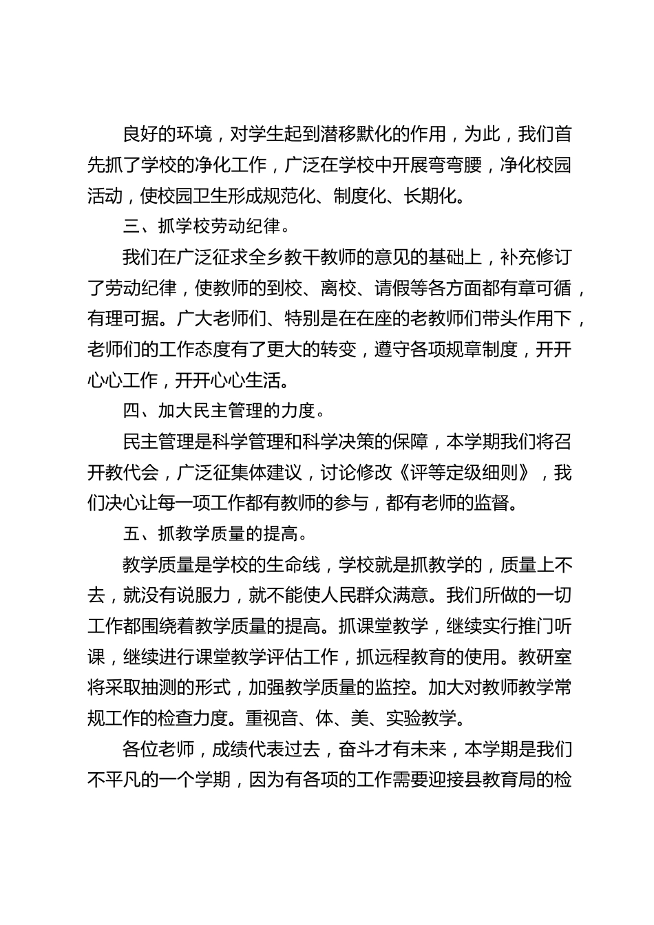 重阳节老教师座谈会,校长讲话,向各位老教师汇报工作_第2页