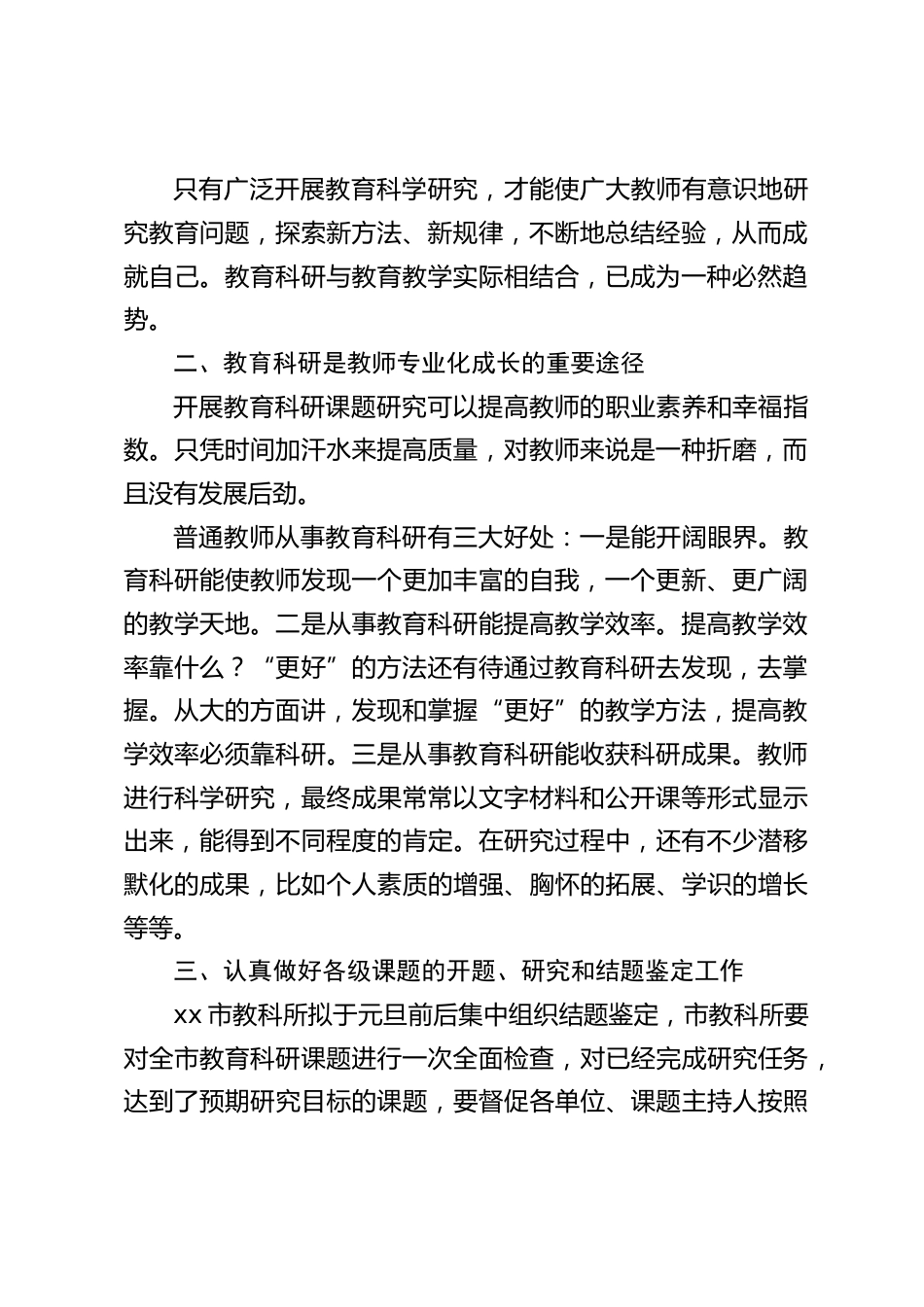 课题研究专题会,校长发言:教育科研是学校内涵发展的动力_第2页