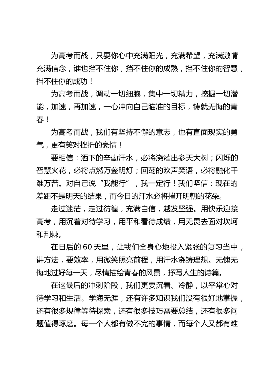 高考前60天冲刺动员,校长演讲:努力决定实力,态度决定高度。_第2页