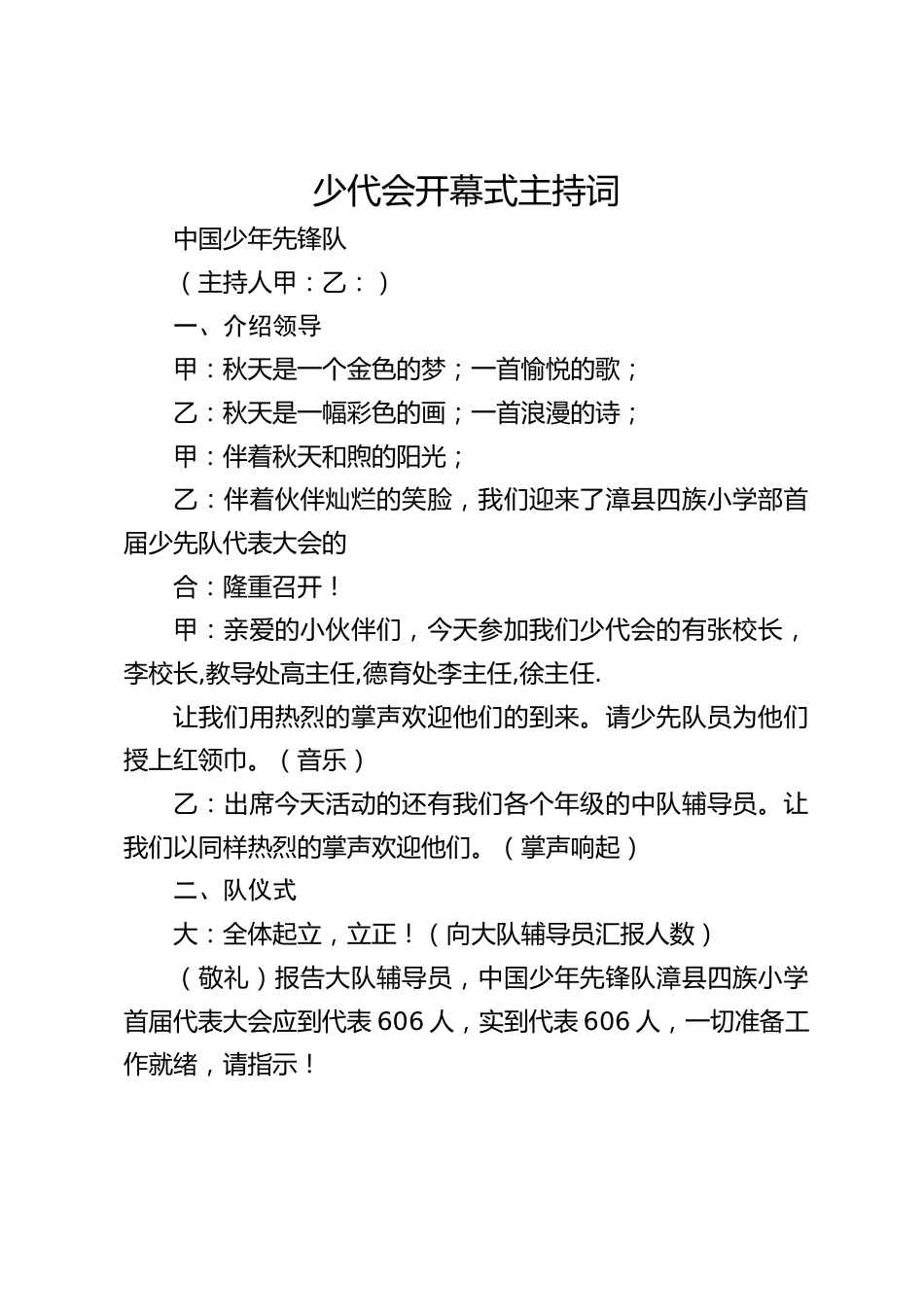 少代会开幕式主持词_第1页