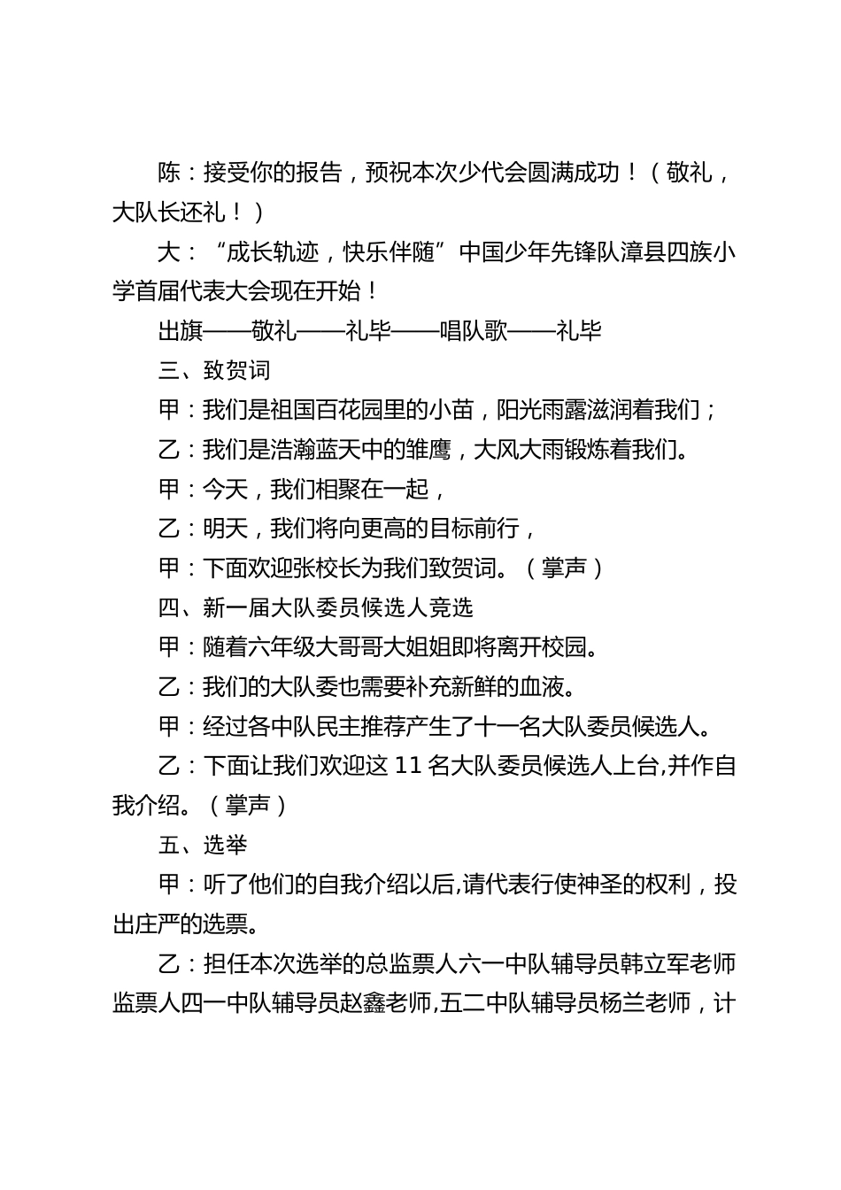 少代会开幕式主持词_第2页