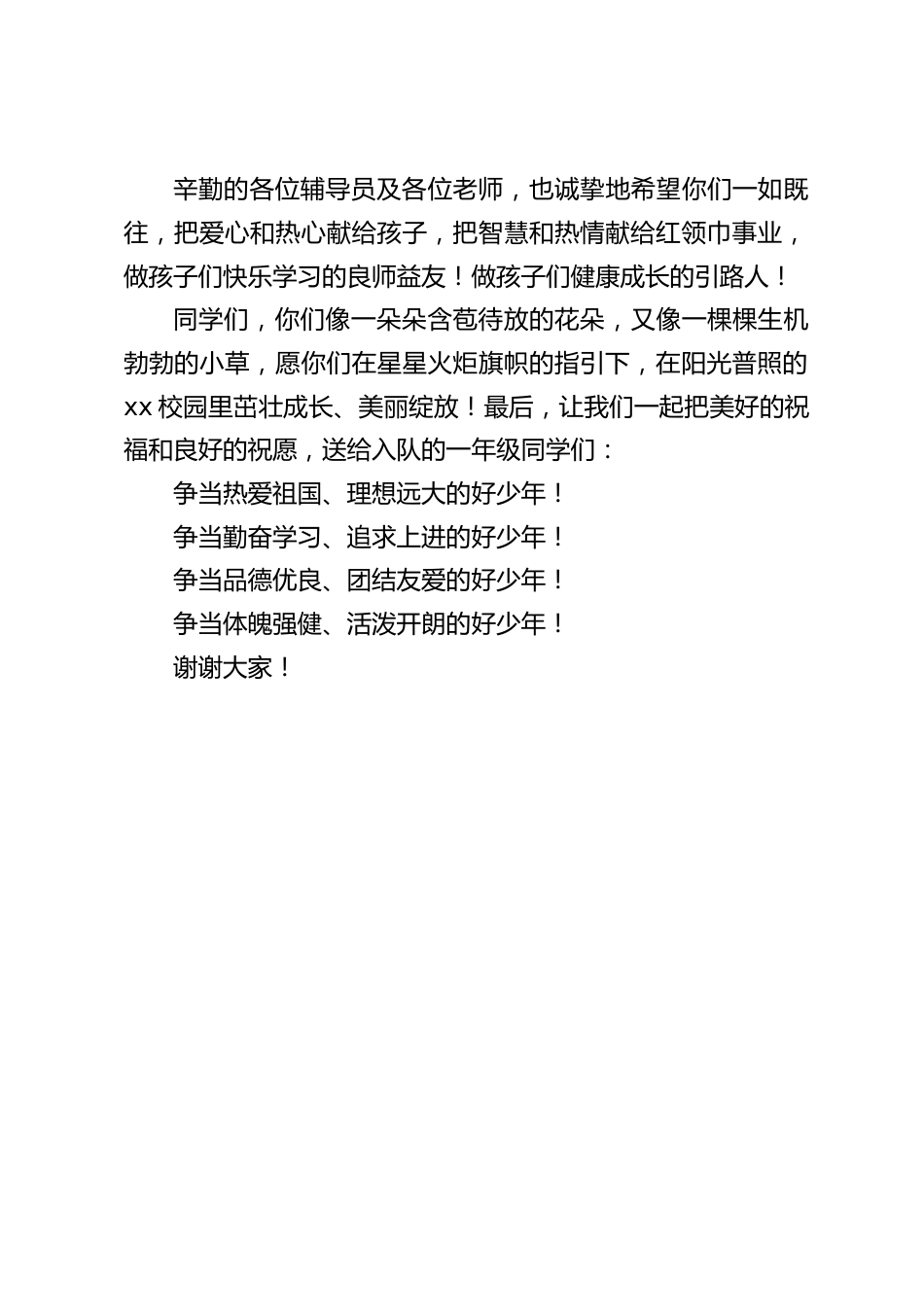 校长在少先队新队员入队仪式上精彩讲话_第2页