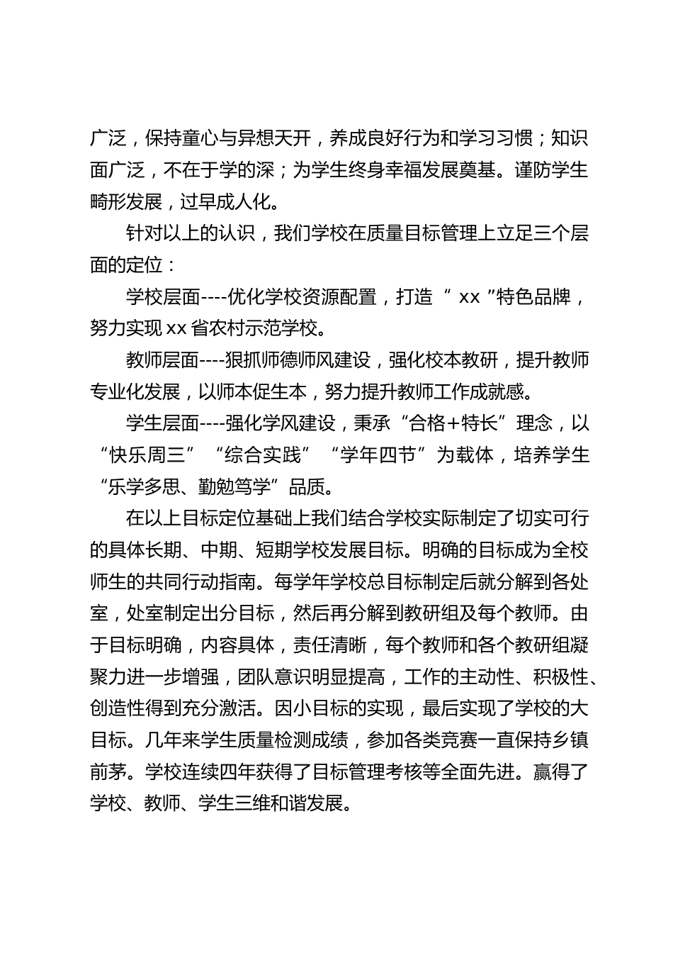 校长培训心得体会:目标管理,执行能力,自主发展_第2页