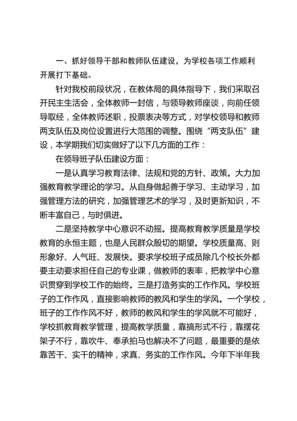 寒假前最后一个教师会议上,校长讲话:工作中我们是同志关系,生活中我们就成了兄弟姐妹_第2页