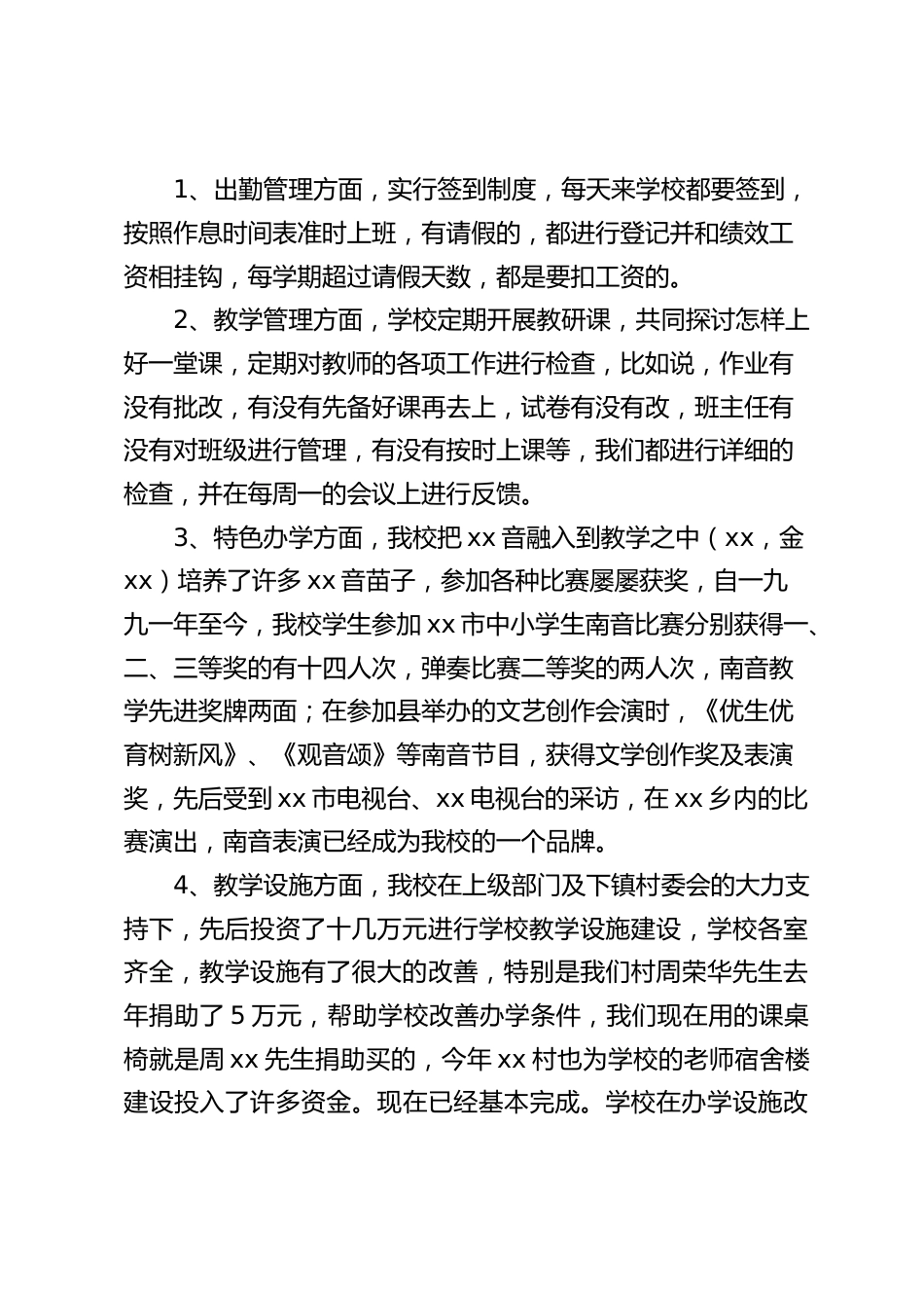 家长会上,校长发言:虽然我们很少见面,但我们的心是相通的_第2页