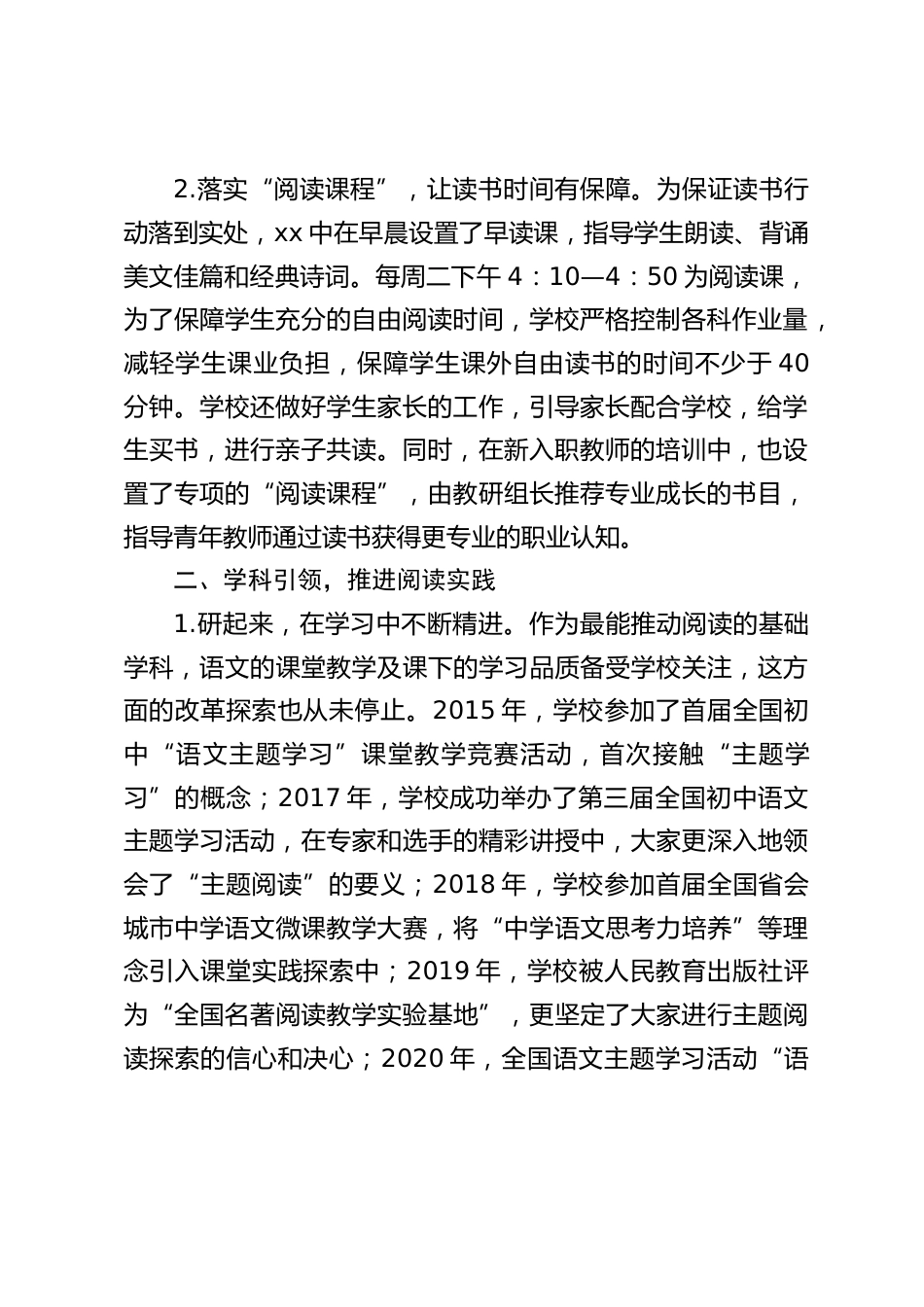 校长汇报:让阅读成为师生最日常的生活方式_第2页