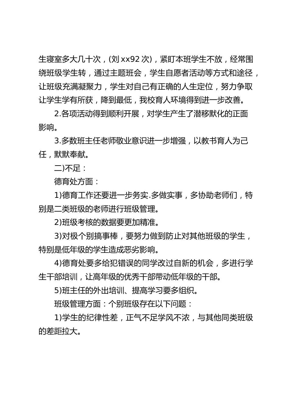 期末教师会议上,德育副校长讲话:是大家齐努力的结果_第2页