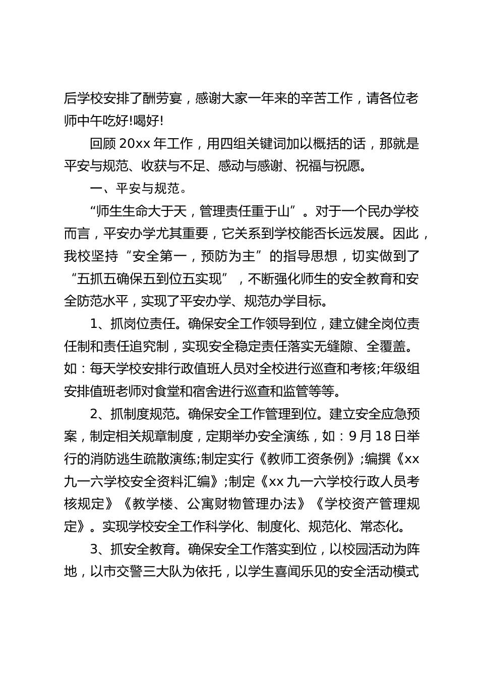 寒假前教师会议,校长讲话:平安与规范、收获与不足、感动与感谢、祝福与祝愿。_第2页