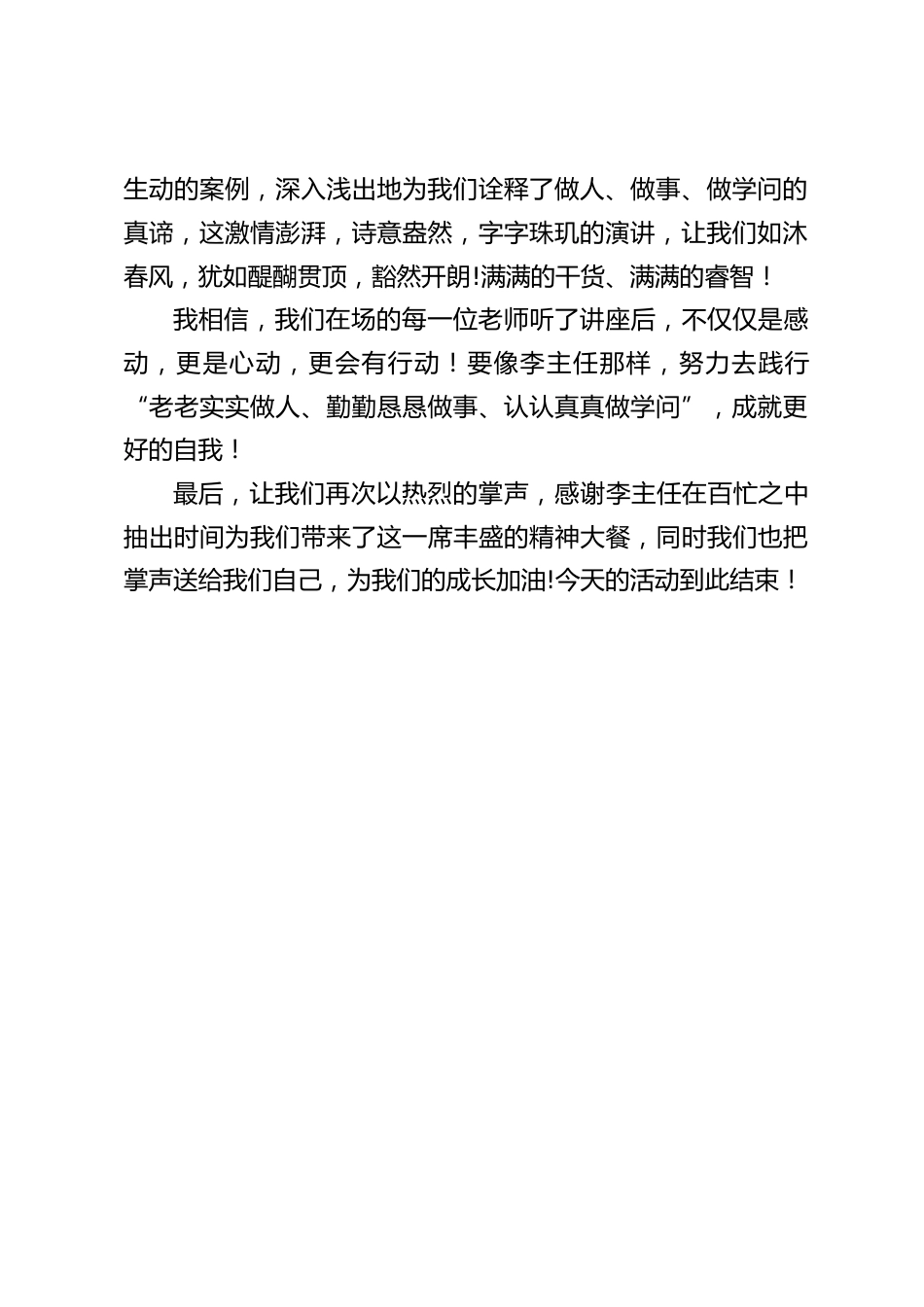 专家来校做讲座,校长致开场白和结束语_第2页