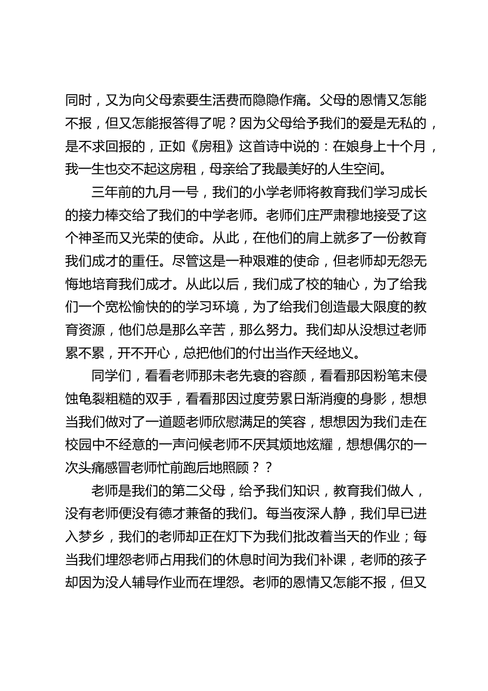 中考冲刺80天誓师大会,校长精彩讲话,从感恩谈起_第2页