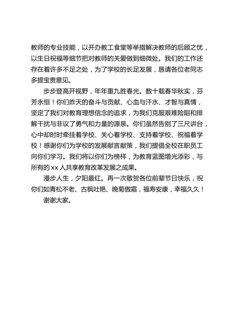 重阳节老教师座谈会上,校长发言:漫步人生,夕阳最红_第2页