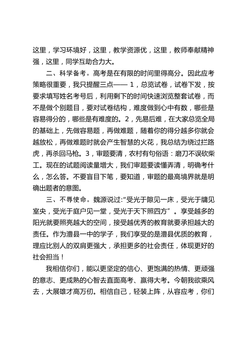 (注)高考出征仪式上,校长讲话:生命里无疑还有许多夏天,肯定没有一个夏天,会如今夏。_第2页