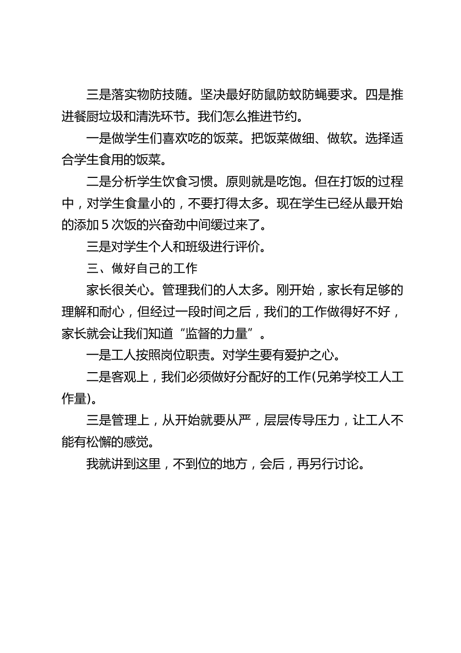 在食堂建设推进会上校长讲话:推进食堂建设,服务中心工作_第2页