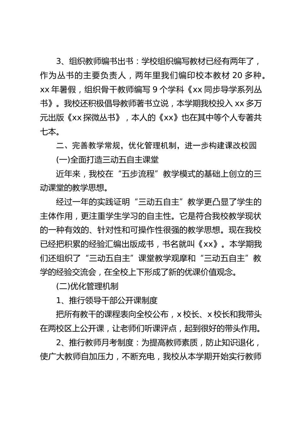 分管教学、教科研、信息技术的副校长,述职报告:用成绩来激励自己,用不足来鞭策自己_第2页