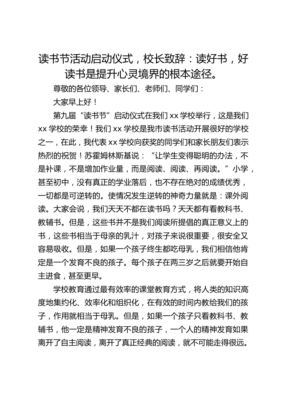 读书节活动启动仪式,校长致辞:读好书,好读书是提升心灵境界的根本途径。_第1页