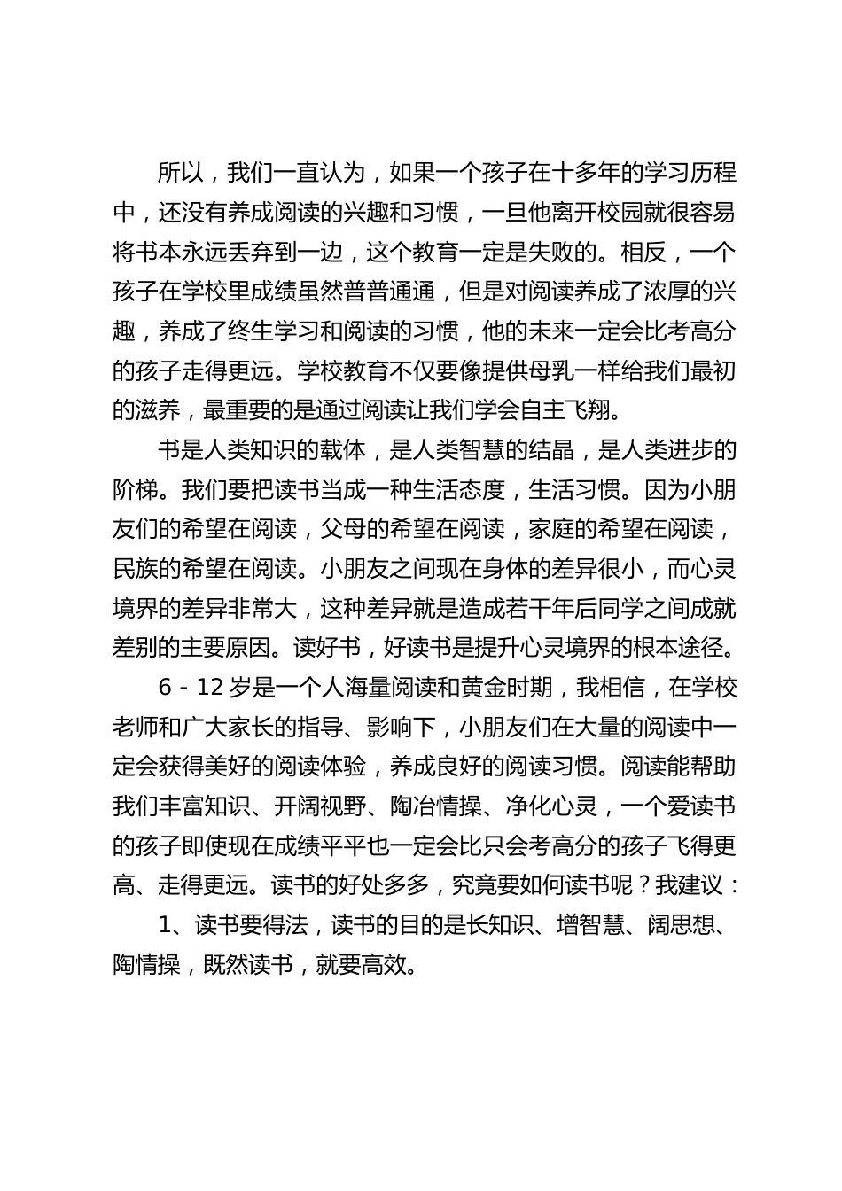 读书节活动启动仪式,校长致辞:读好书,好读书是提升心灵境界的根本途径。_第2页