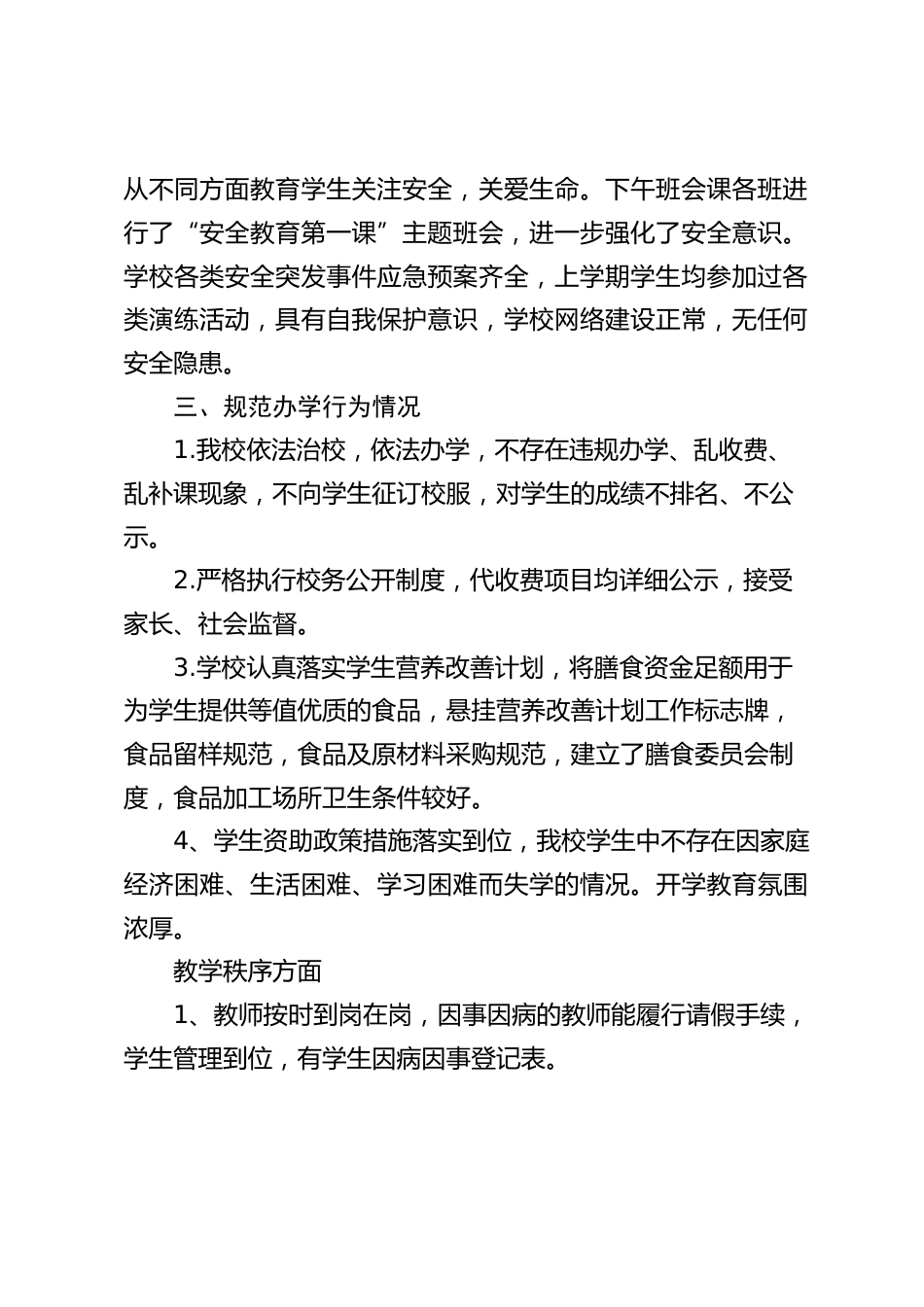 春季开学工作自查报告:主要包含5个方面_第2页