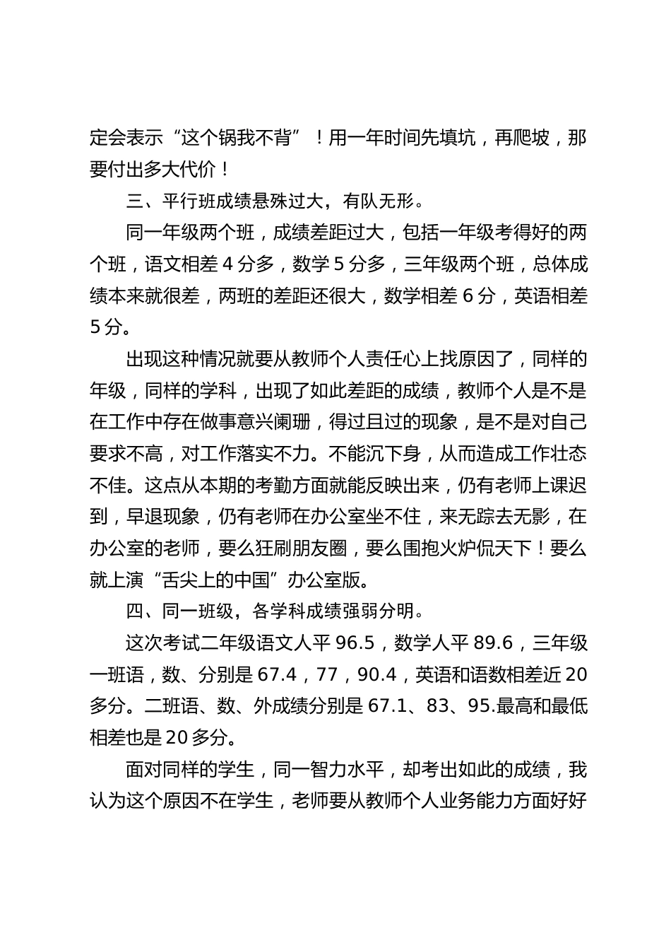寒假前,小学校长在期末质量分析会上发言:脚踏实地,克服困难一步一个脚印,力争取得满意答卷_第2页