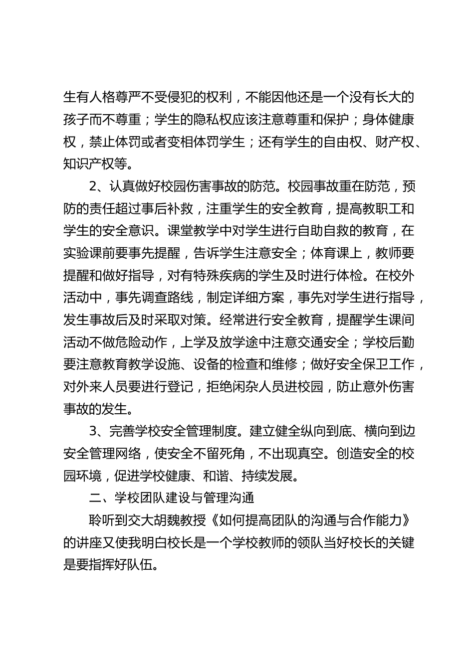 校长培训学习心得:通过这次培训,提高了认识, 明确了职责_第2页