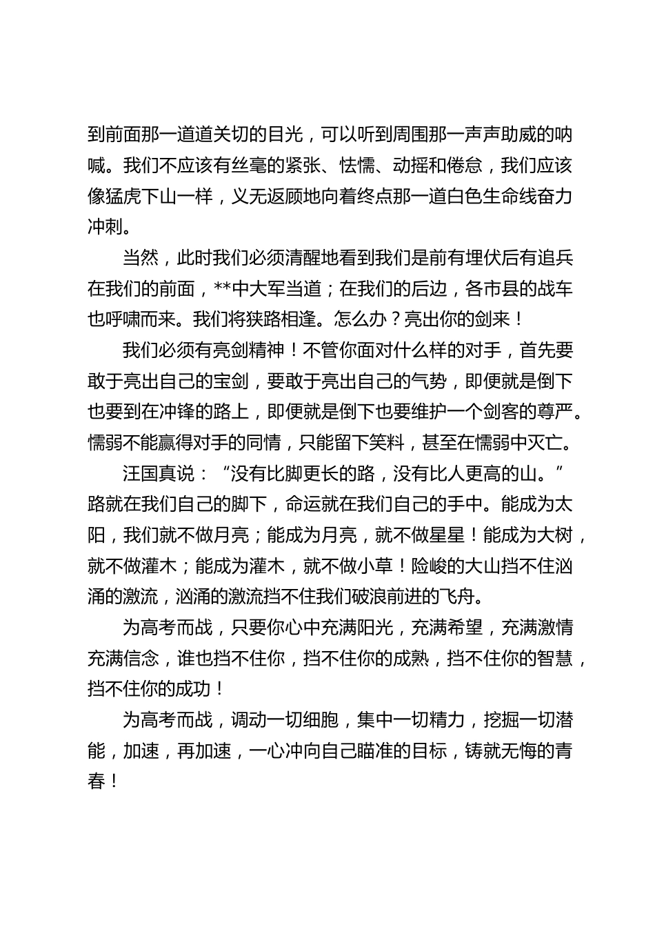 距离高考只有100天,校长动员讲话:欲争金榜扬名日,还赖寒窗磨杵功_第2页