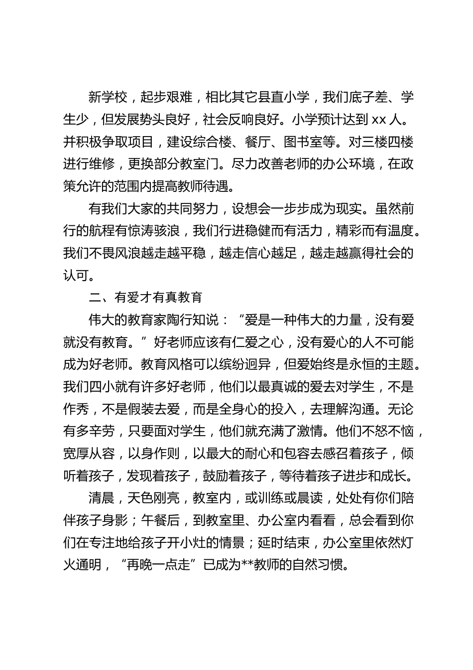 开学初,校长在全体教师会议上讲话,主要讲了学校2022年的工作和2023年的一些想法_第2页