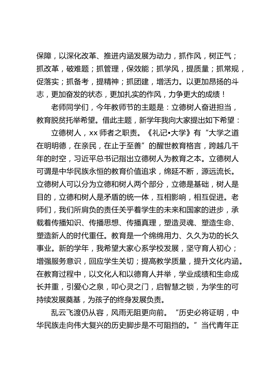 高中校长教师节致辞:立德树人奋进担当,教育脱贫托举希望_第2页