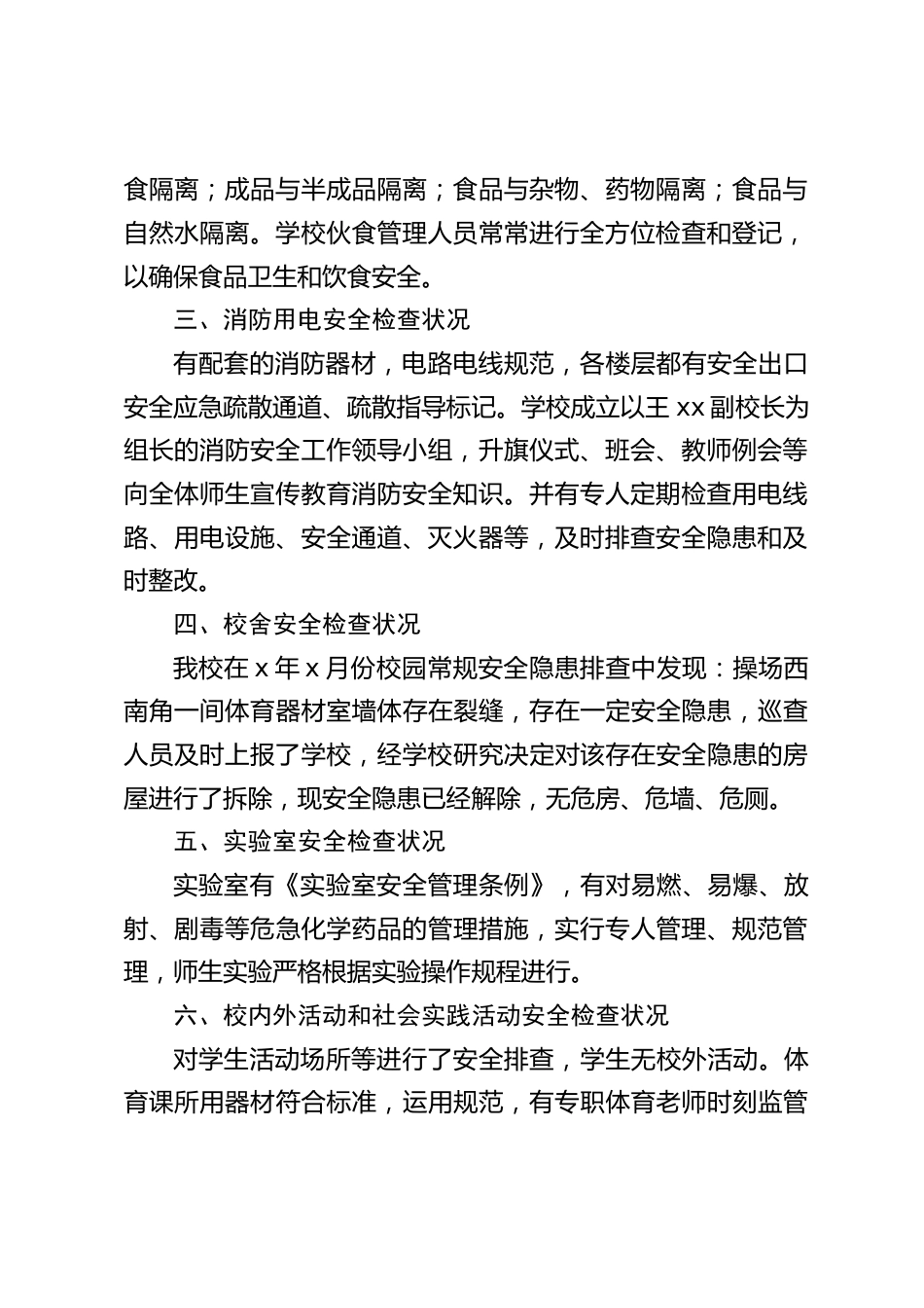 学校安全隐患排查及整改情况总结:主要9方面内容_第2页