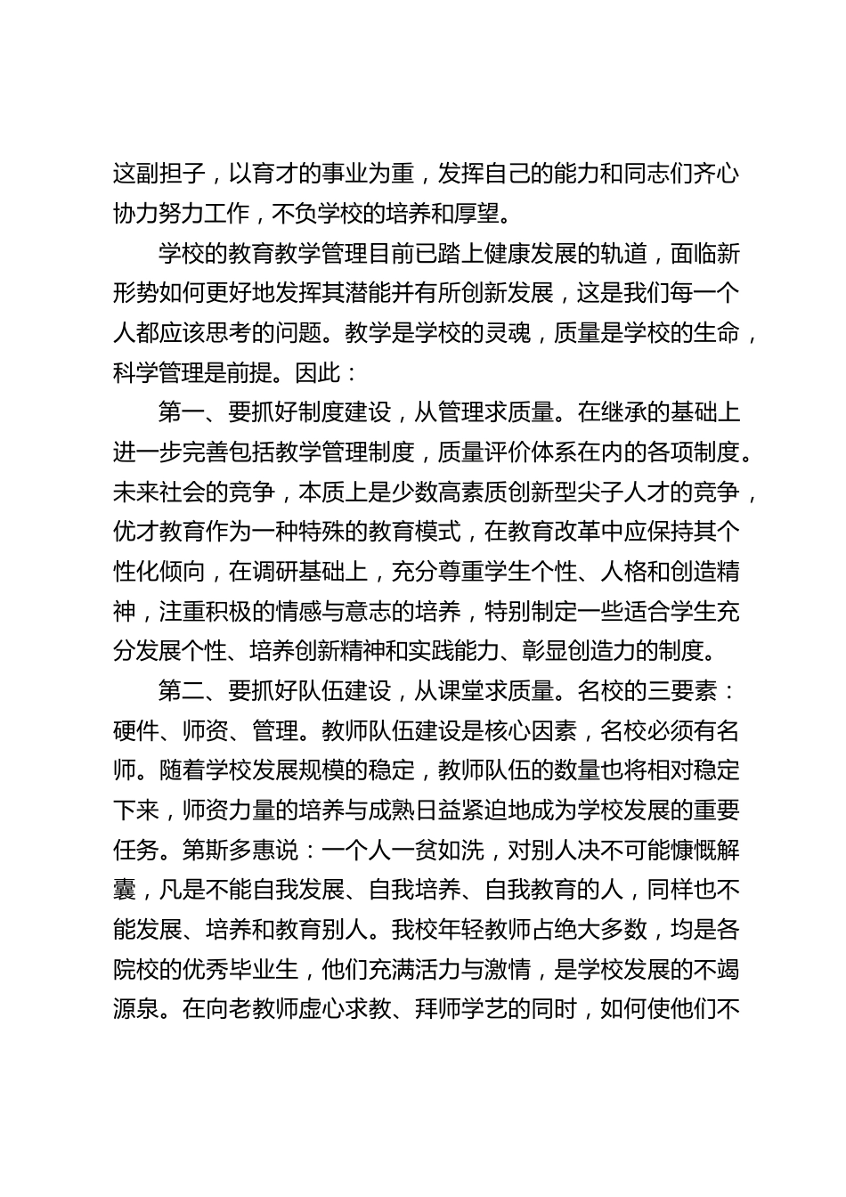 中学校长竞聘演讲:敬业乐群,踏实奉献_第2页