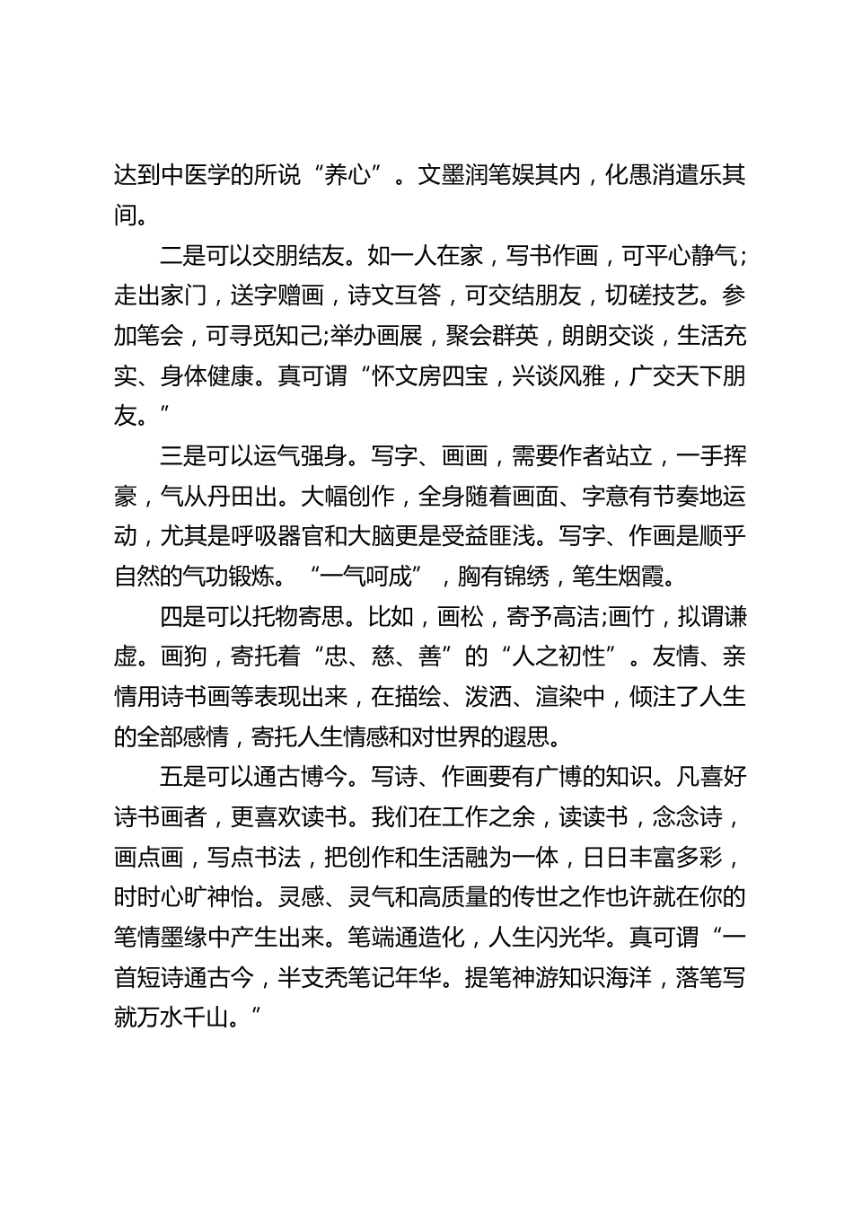 中小学书法比赛启动仪式上,校长讲话:挥毫泼墨,这是东方文明的独创与骄傲,这是一种高境界的体、脑锻炼_第2页