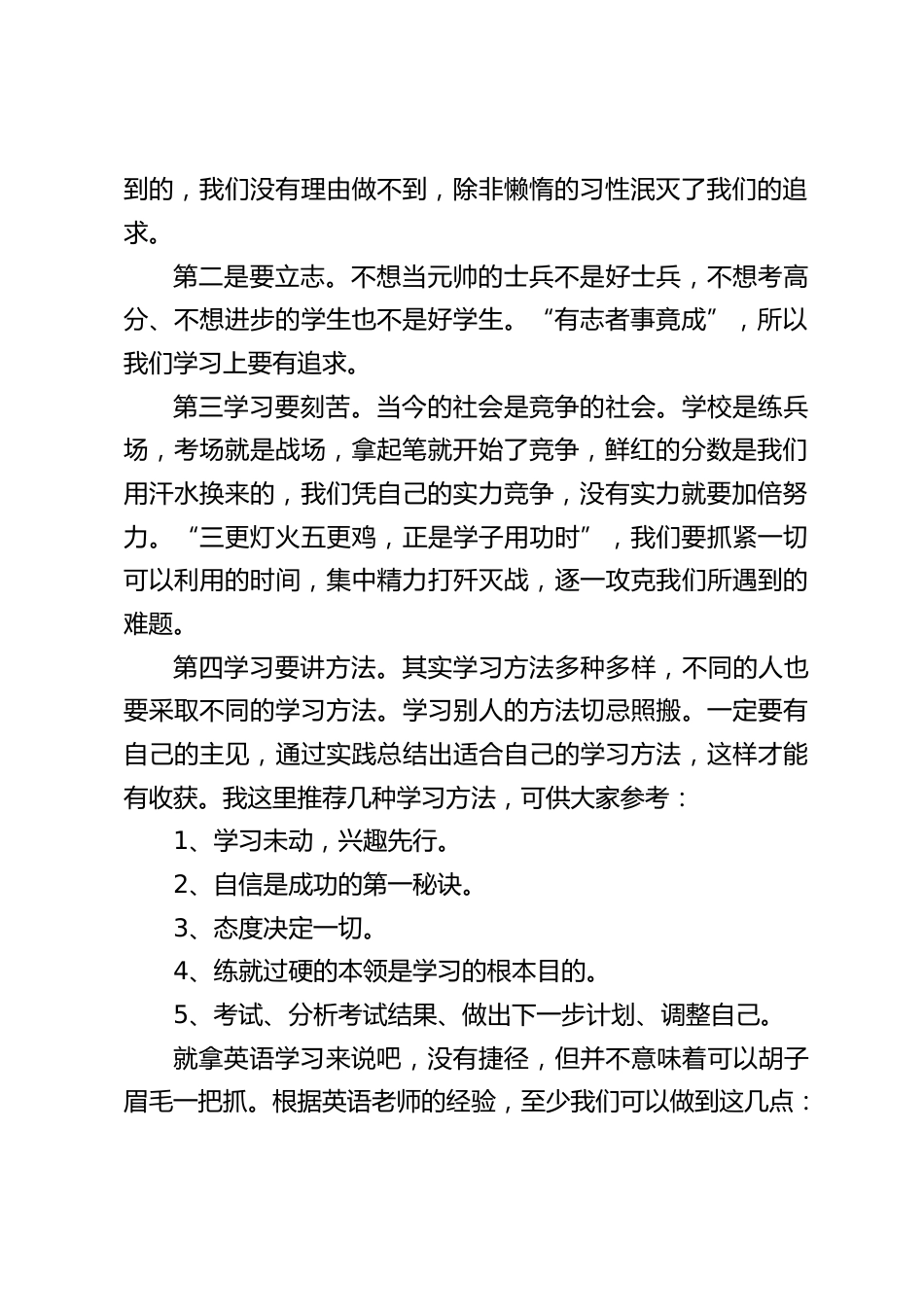期末总结大会上,校长讲话:期末总结后又是一个新的起点,让我们携起手来,共同努力_第2页