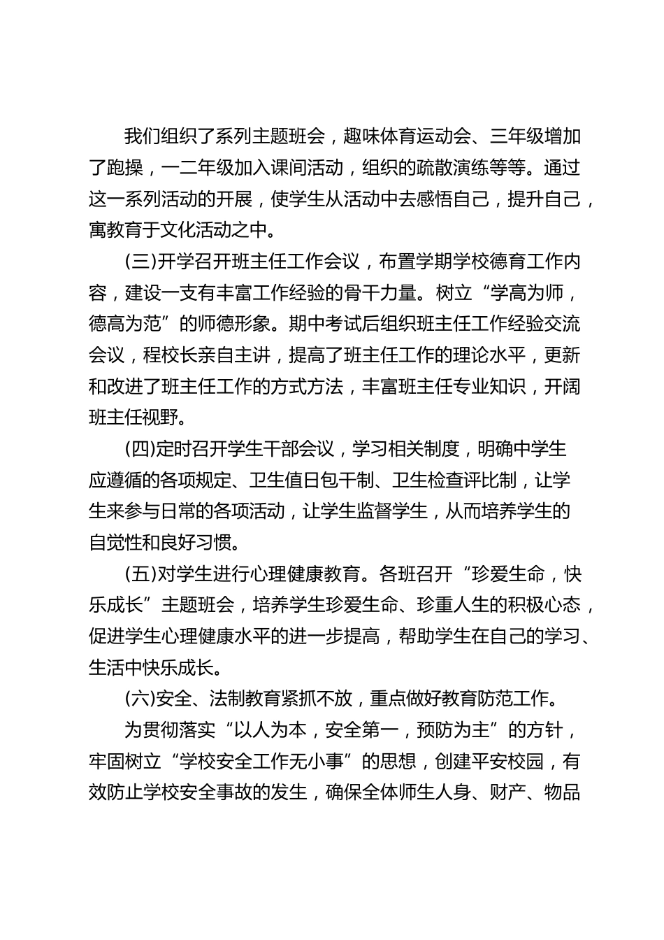 期末班主任会议,校长讲话:凡事着眼于学生的终生发展,从小事做起从现在做起_第2页