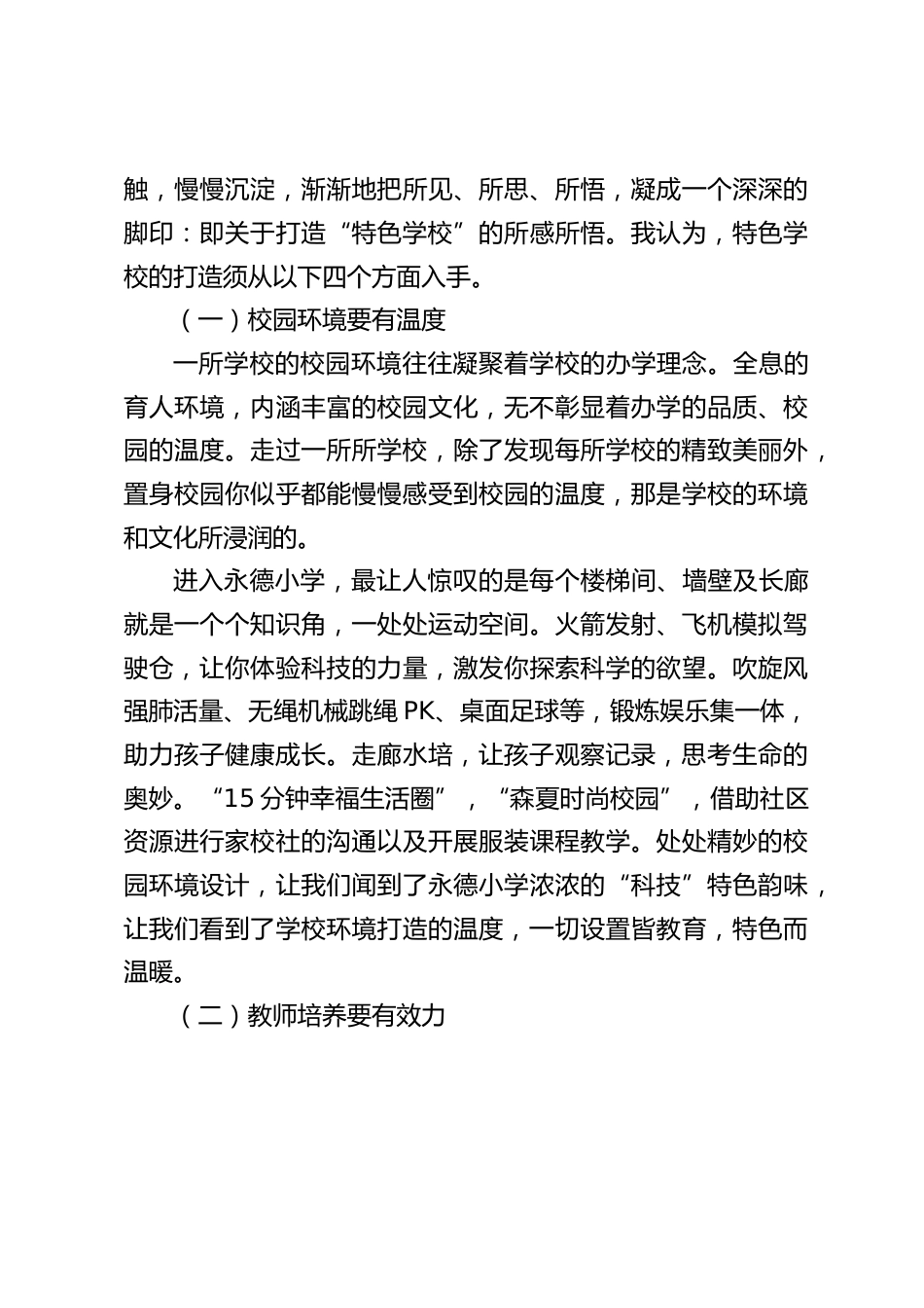 校长跟岗研修培训总结:不负春光追梦行 深学笃行促生长_第2页
