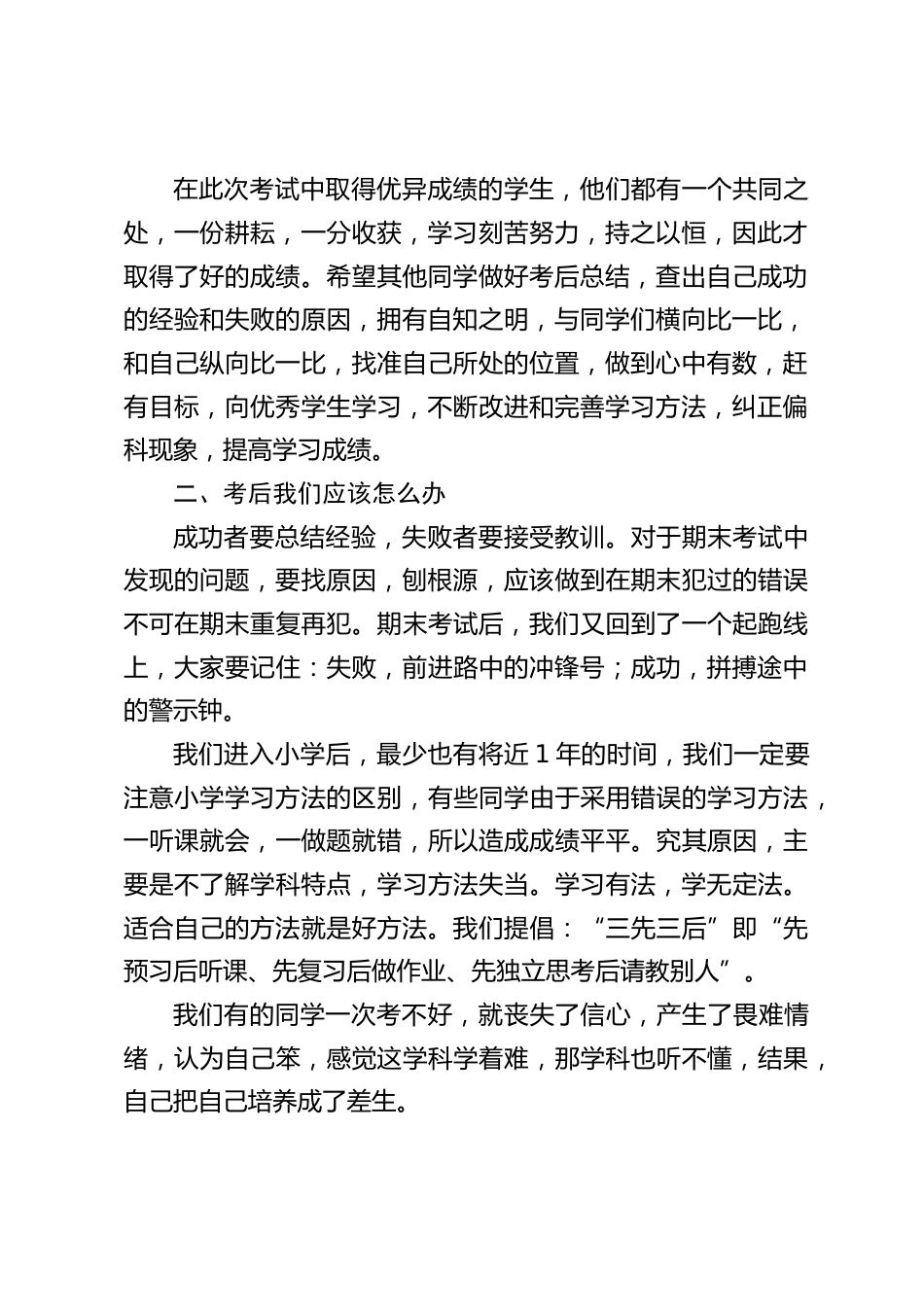 期末考试总结表彰大会上,校长发言:失败,前进路中的冲锋号;成功,拼搏途中的警示钟_第2页