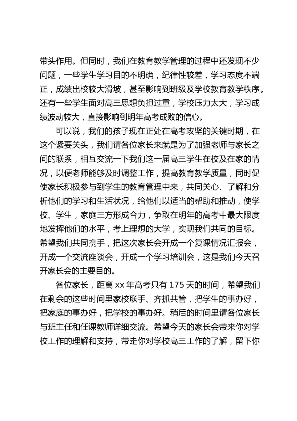 开学三个月后高三家长会,校长讲话:来参加会议这就是骄傲就是幸福,就会转化为不竭的力量源泉。_第2页